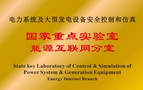 energy Internet branch of the State Key Laboratory of Power System Operation and Control